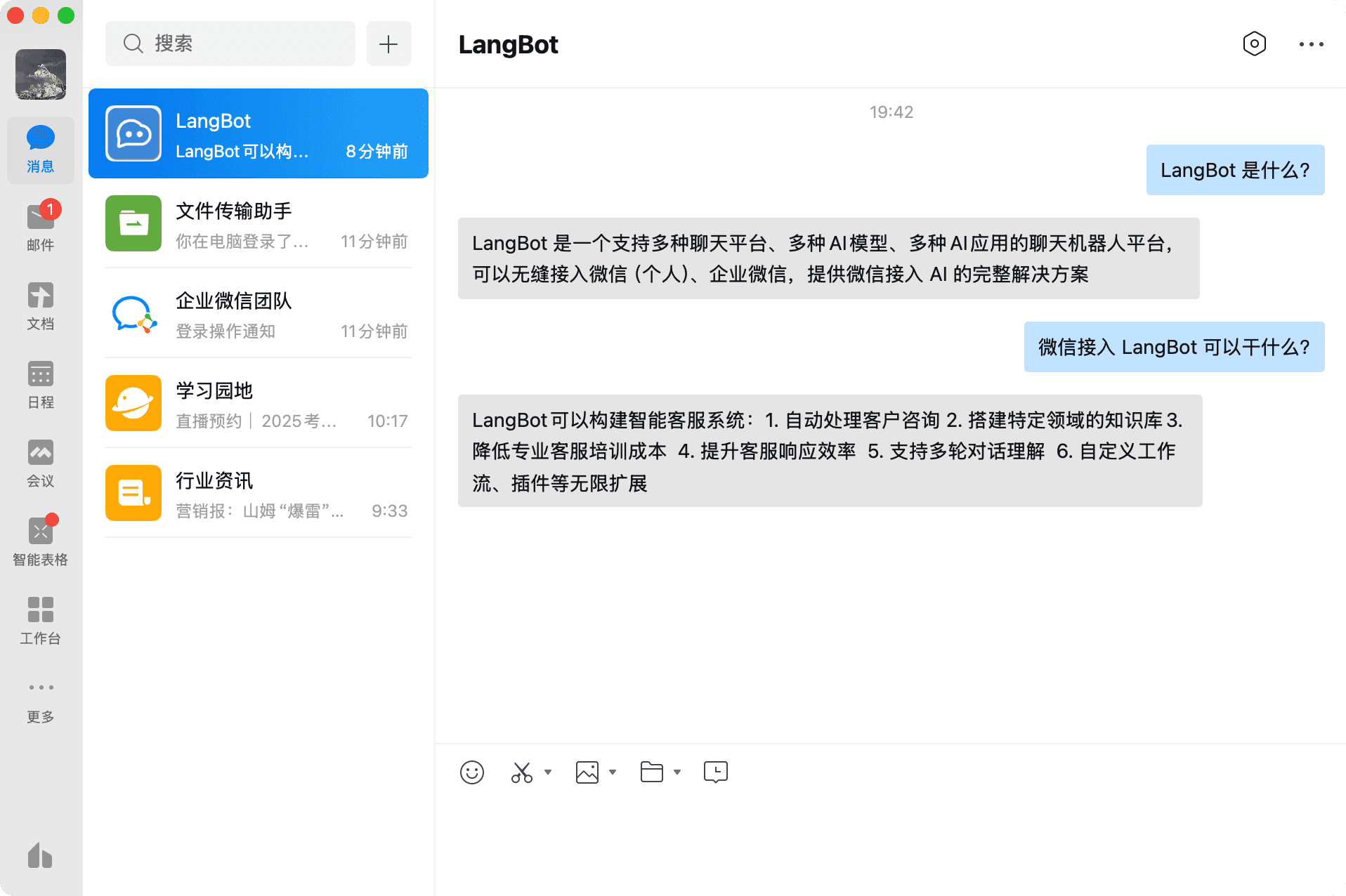 微信对话